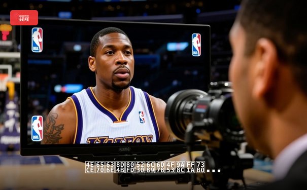 从数据赋能到沉浸体验：现代体育新闻的范式革命与用户连接