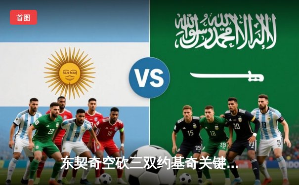 东契奇空砍三双约基奇关键封盖，掘金加时险胜独行侠迎六连胜