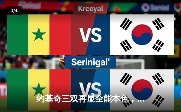 约基奇三双再显全能本色，掘金加时险胜勇士迎季前赛开门红 - 4