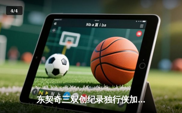 东契奇三双创纪录独行侠加时险胜绿军，塔图姆空砍38分难挽败局 - 4